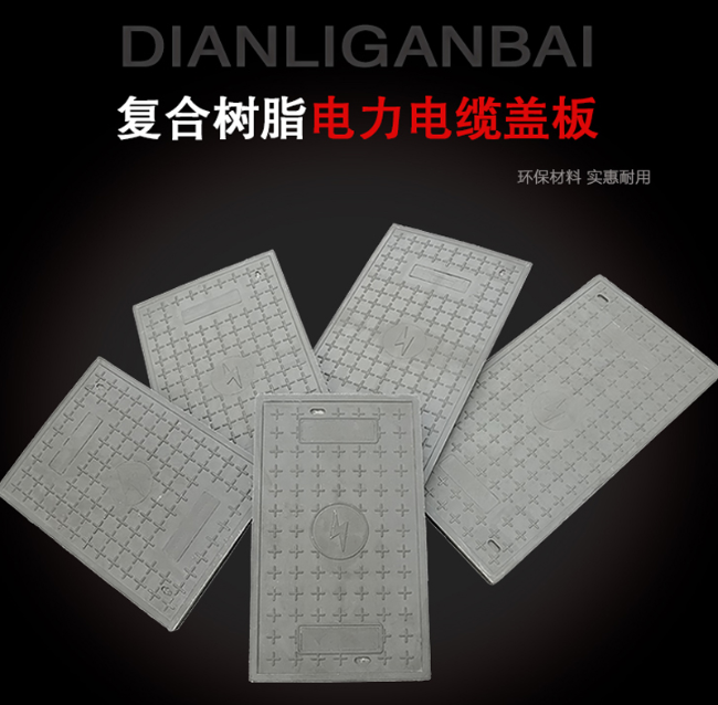 轮台树脂复合电力盖板展示